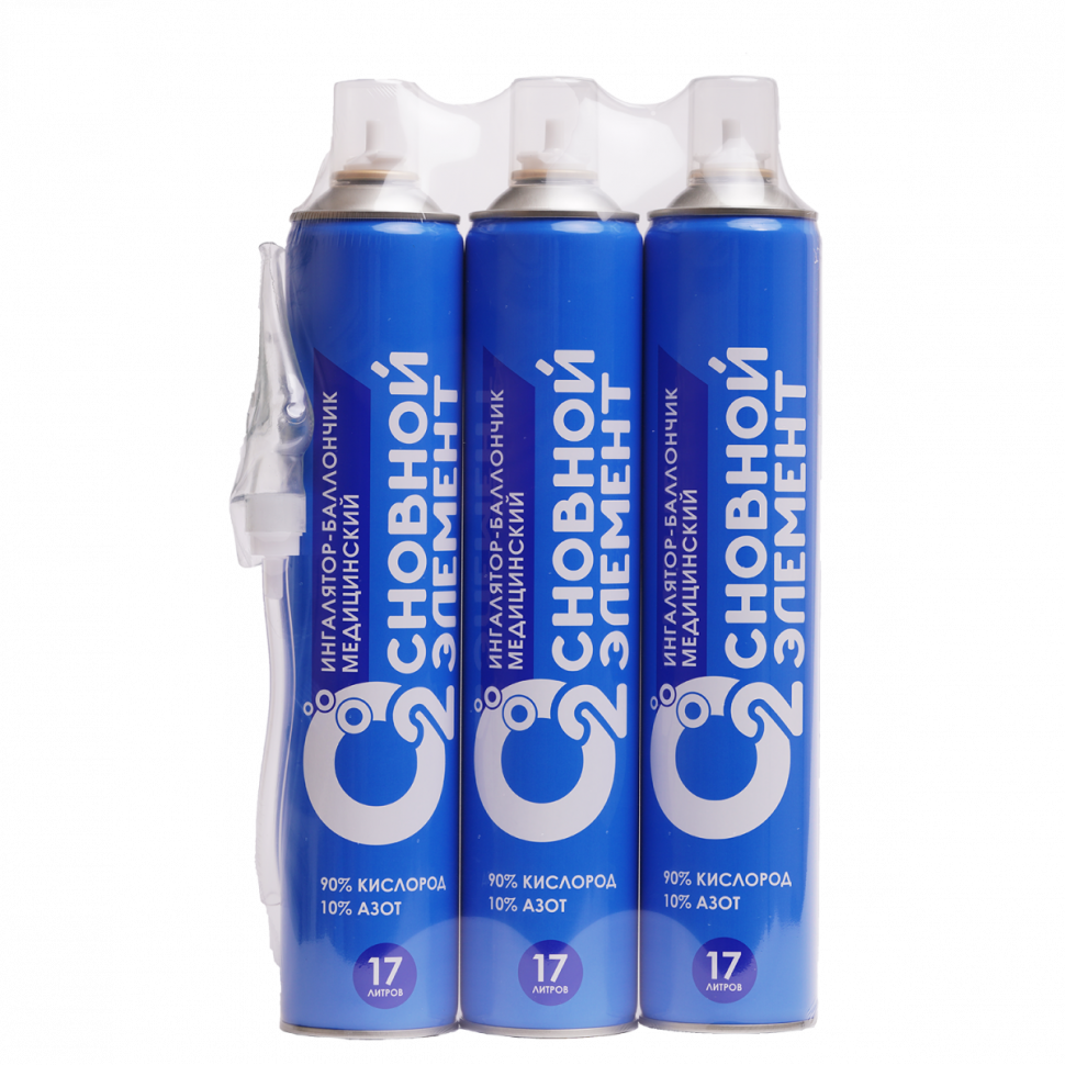 Набор кислородных баллончиков Основной элемент 17L (3 шт. + мягкая маска)